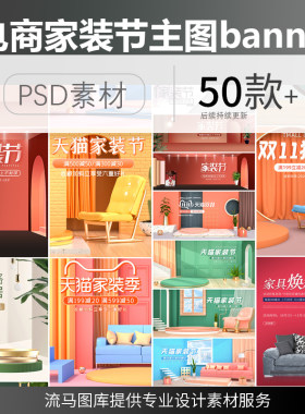 电商淘宝天猫家装节创意清新C4D场景banner主图车图PSD素材模板
