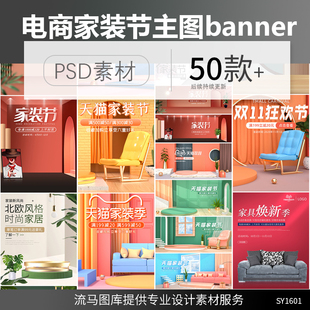 电商淘宝天猫家装节创意清新C4D场景banner主图车图PSD素材模板