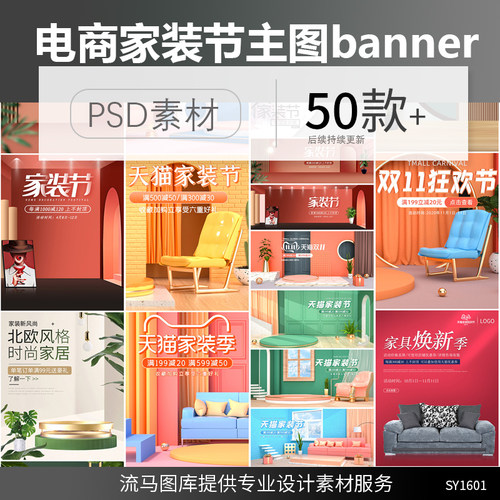 电商淘宝天猫家装节创意清新C4D场景banner主图车图PSD素材模板