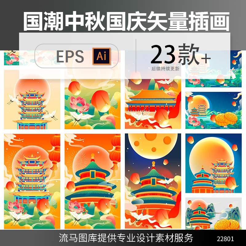 中国风国潮中秋节国庆圆月故宫天坛建筑手绘月饼插画AI矢量素材图