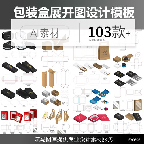 包装盒子纸袋产品纸箱设计稿刀模平面展开图3D展示模板ai设计素材
