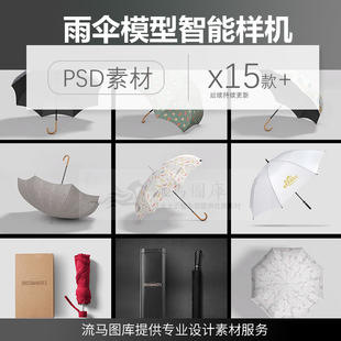 企业雨伞模型包装设计VI效果展示样机PSD智能图层设计素材模板