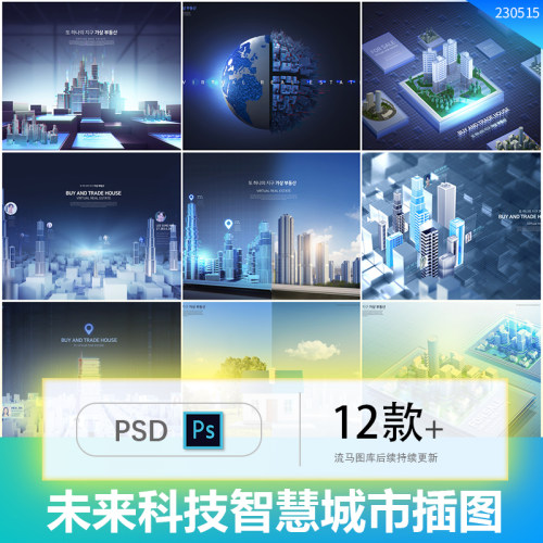 创意时尚3D未来科技智能城市发展插画背景海报PSD设计素材模板