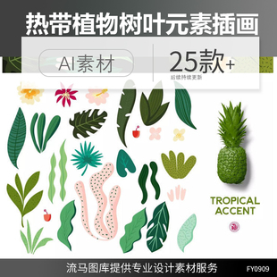 扁平化简约手绘热带植物树叶仙人掌花朵元素插画AI矢量设计素材图