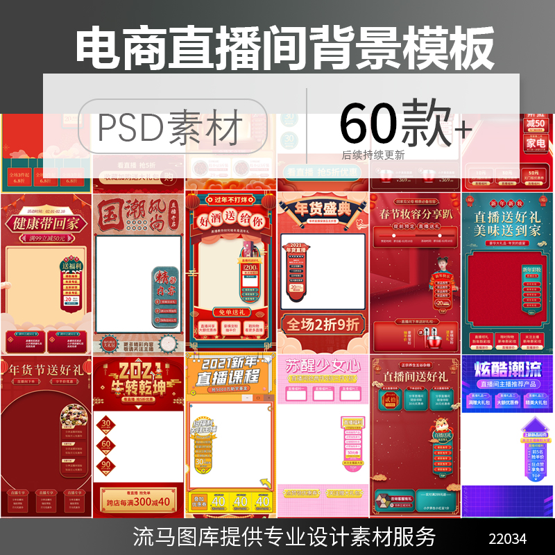 电商淘宝天猫春节喜庆国潮年货节直播间边框背景PSD设计素材模板