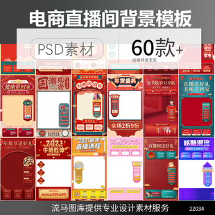 电商淘宝天猫春节喜庆国潮年货节直播间边框背景PSD设计素材模板