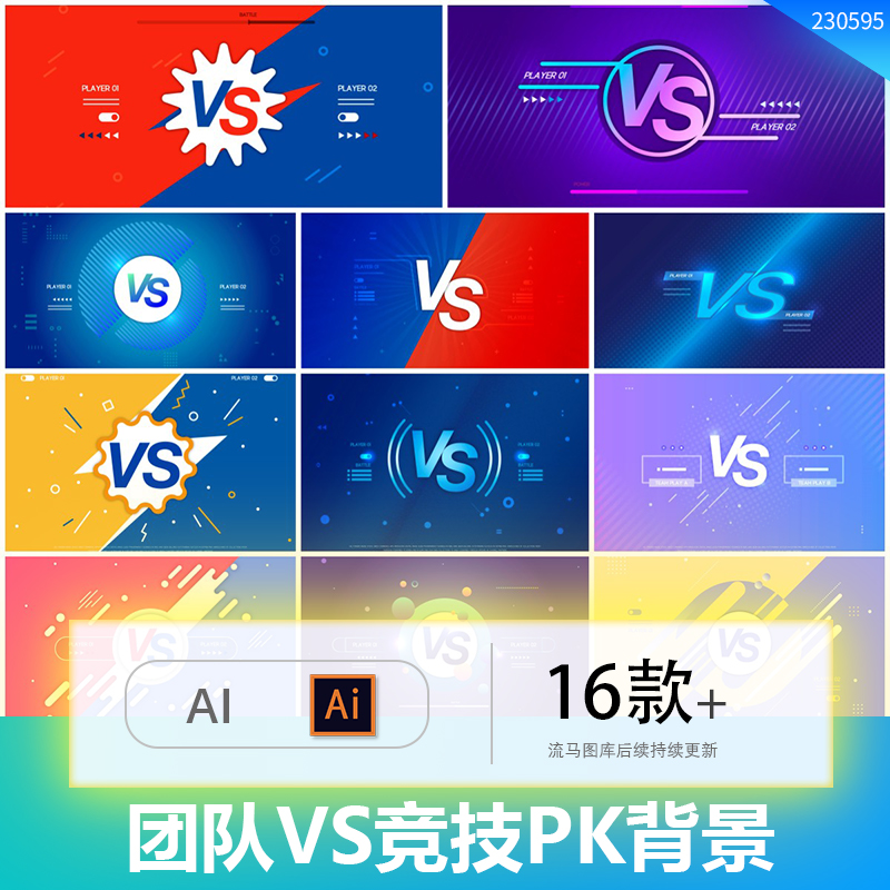 创意科技感时尚团队PK竞技VS海报展板背景插图纹理AI矢量设计素材