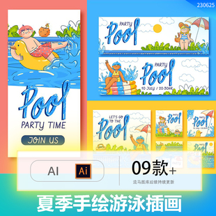 夏季卡通手绘度假游泳戏水清凉一夏海女孩男孩插画海报AI矢量素材