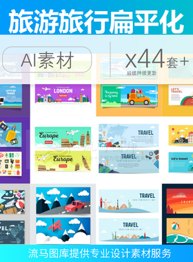 卡通扁平化旅游旅行风景banner箱包度假交通工具促销ai设计素材