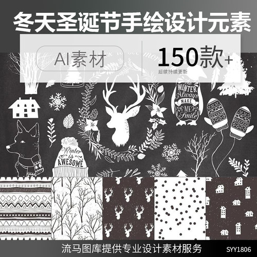 冬天圣诞节铅笔手绘植物树动物元素水彩纹理背景AI矢量设计元素