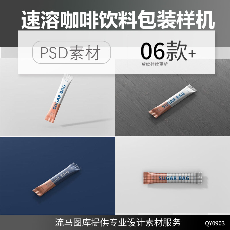 高端速溶咖啡饮料长条形食品包装设计vi展示样机智能贴图PSD素材