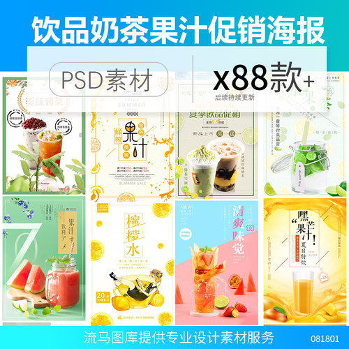 咖啡奶茶饮品店鲜榨水果新鲜果汁冷饮活动促销海报PSD素材模板