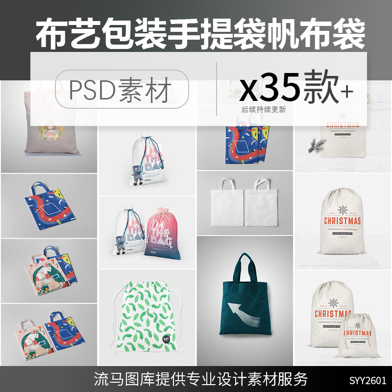 高端各布艺商场产品包装手提袋帆布袋收口袋展示样机PSD素材模板