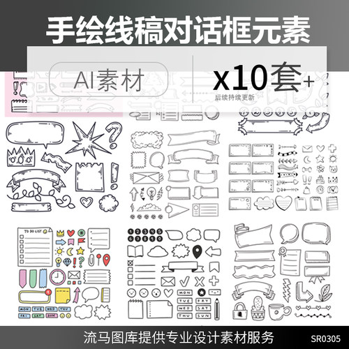 手绘线稿卡通对话框元素箭头文字框图标按钮标题框飘带AI矢量素材