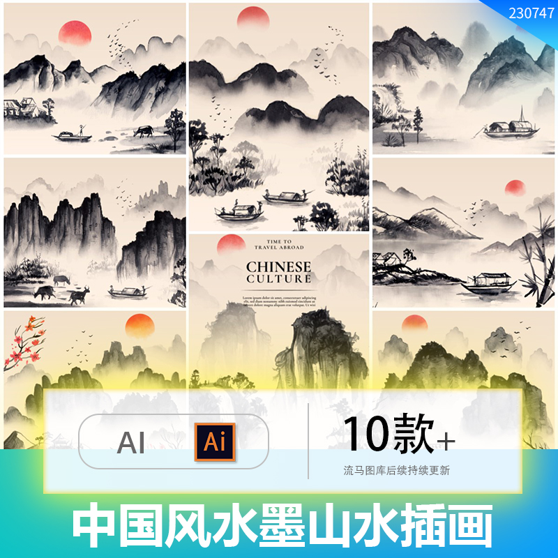 中国风水墨古韵意境大气山川山水河流小船田园风景插画AI矢量素材