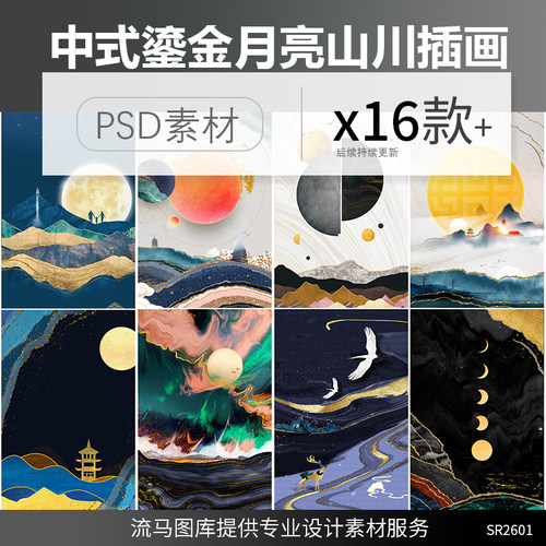中国风手绘鎏金奢华大气山水日月山川月亮国风装饰画插画PSD素材