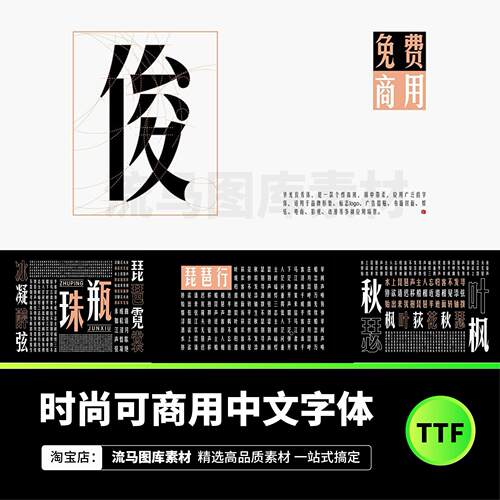 中文字体库可商用平面包装海报手写粗圆黑体AIps字体包素材winmac