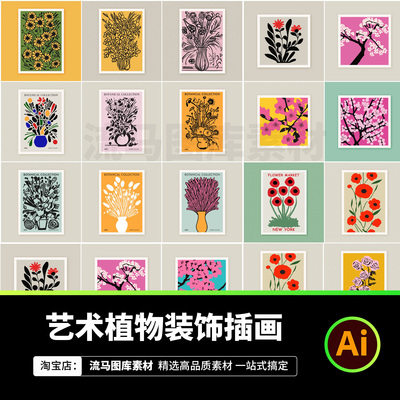 创意简约艺术植物花卉装饰插画海报背景图案AI矢量设计素材模板