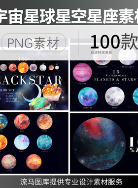 宇宙星球星空星座梦幻银河系人物手势造型星座字母PNG免扣素材图