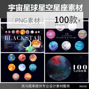 宇宙星球星空星座梦幻银河系人物手势造型星座字母PNG免扣素材图