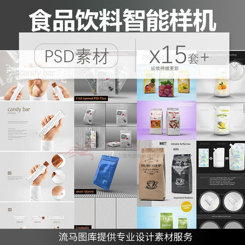食品饮料袋包装展示效果图VI品牌智能贴图PSD样机设计素材模板