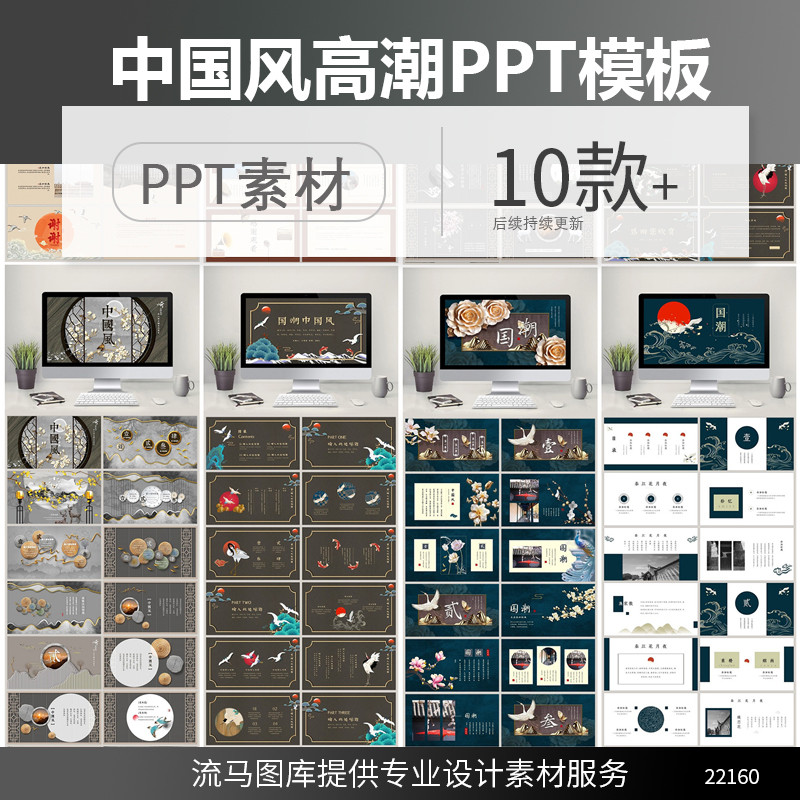 中国风国潮古典高端大气有意境的工作计划策划案PPT设计素材模板