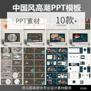 中国风国潮古典高端大气有意境的工作计划策划案PPT设计素材模板