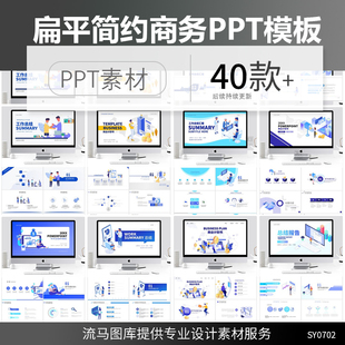 扁平化卡通简约商务办公工作计划商业计划书方案PPT设计素材模板