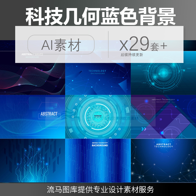 电子科技未来星空线条几何夜空蓝色光效溶图高清背景平面设计素材