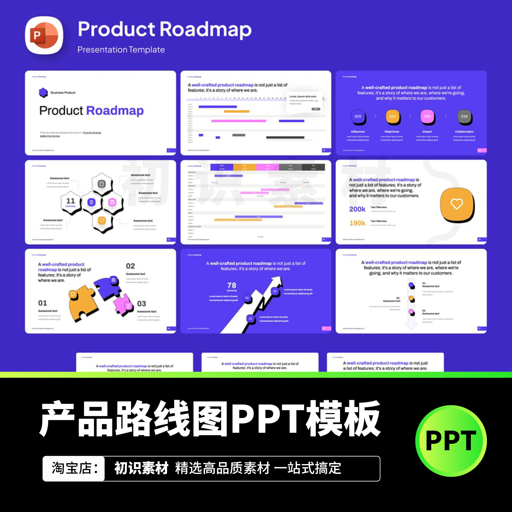高级感蓝色商务路线图汇报逻辑架构图数据分析PPT设计素材模板