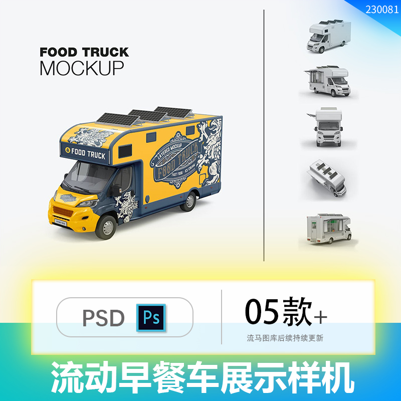 流动食品早餐车图案车贴提案效果图展示智能贴图PSD样机设计素材