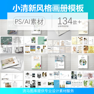 小清新风格画册企业宣传手册产品画册公司介绍模板PSD设计素材