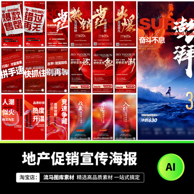 高端地产销售营销活动宣传海报广告展板背景AI矢量设计素材模板