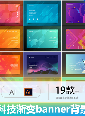 科技渐变几何线条人工智能网站banner海报背景插画AI矢量设计素材