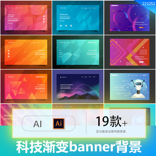 科技渐变几何线条人工智能网站banner海报背景插画AI矢量设计素材
