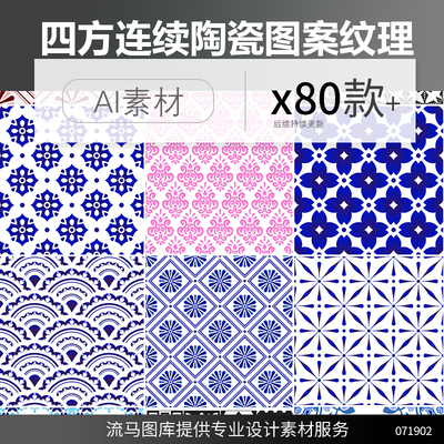 古典四方连续陶瓷图案纹理墙纸无缝拼接纹饰ai矢量平面设计素材图