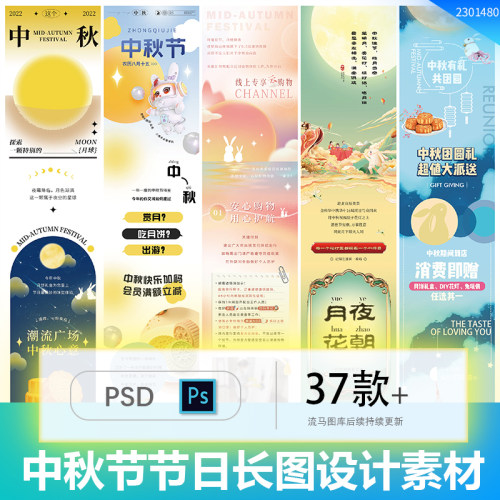 创意长图中秋节八月十五月饼月亮玉兔详情页广告PSD设计素材模板