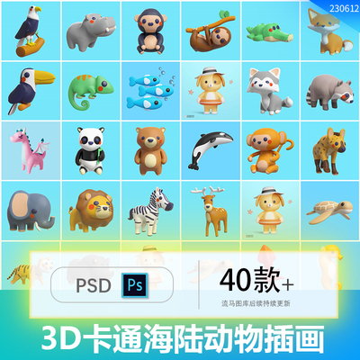 卡通可爱海洋陆地萌萌哒小动物3D立体效果插画插图PSD设计素材