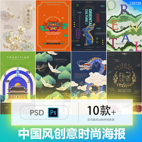 中式中国风创意山水花卉龙虎鲤鱼仙鹤动物插画海报PSD设计素材