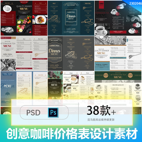 创意高端简约西餐咖啡冷饮餐厅美食价目表传单PSD设计素材模板
