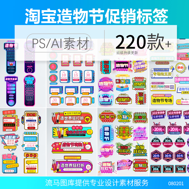 电商2020造物节促销标签活动优惠券悬浮导航条PSD/ai设计素材模板