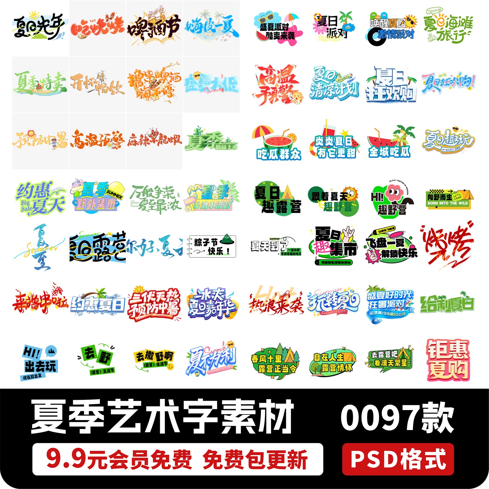 可爱夏季夏日艺术字logo标志icon图标标题元素模板PSD设计素材PS