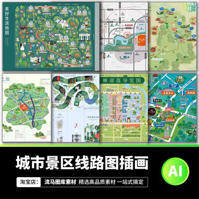 旅游景点公园城市道路线路图规划图卡通插画AI矢量设计素材模板