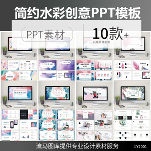 创意水彩涂鸦清新艺术时尚工作计划毕业答辩产品介绍PPT素材模板