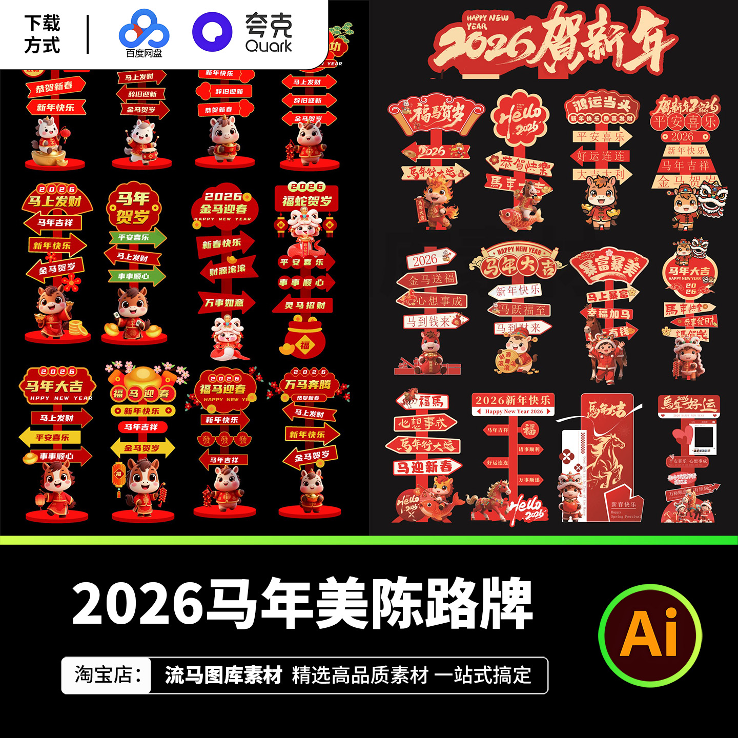 2026马年美陈路牌新年春节活动拍照框指示牌装饰AI矢量设计素材
