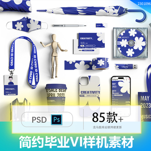 文创毕设作品公司企业VI效果展示海报手机壳提案PSD样机设计素材