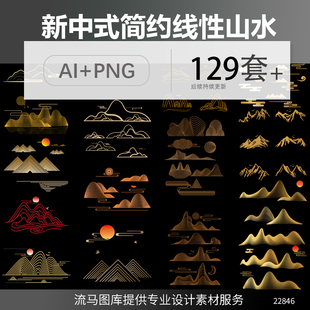 新中式中国风古韵古典意境线性山水云纹插画元素AI矢量PNG素材图