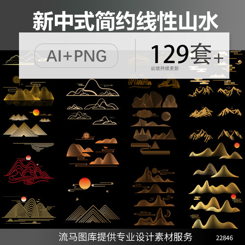 新中式中国风古韵古典意境线性山水云纹插画元素AI矢量PNG素材图