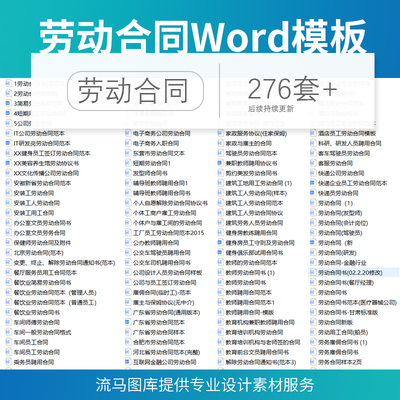 劳动合同书范本Word模板电子版用工劳务合同聘用雇用劳务派遣协议