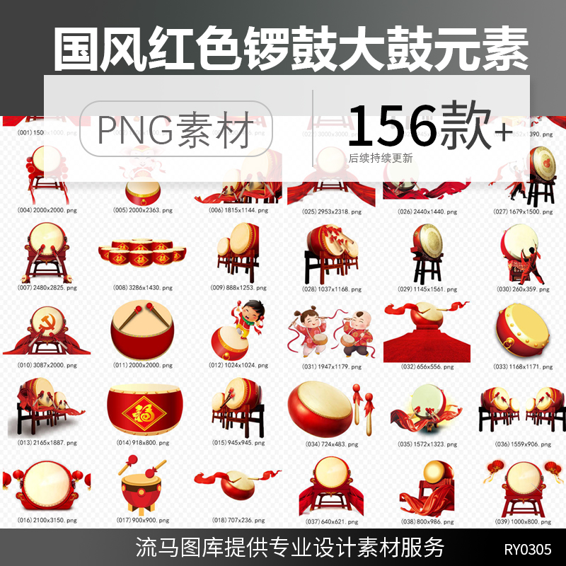 卡通手绘扁平中国风红色锣鼓大鼓敲鼓元素PNG免扣平面设计素材图